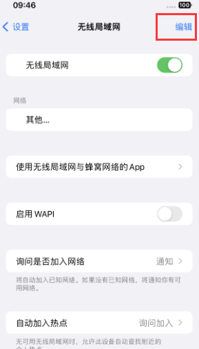 城西苹果Wifi维修分享iPhone怎么关闭公共网络WiFi自动连接 