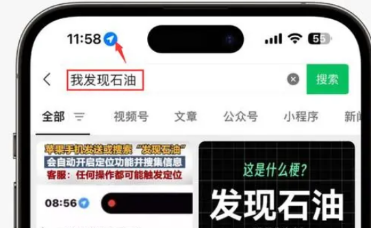 城西苹果客服中心分享iPhone 输入“发现石油”触发定位