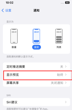 城西苹果售后维修中心分享iPhone手机收不到通知怎么办 