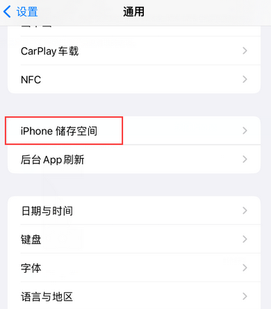 城西iPhone系统维修分享iPhone储存空间系统数据占用过大怎么修复 