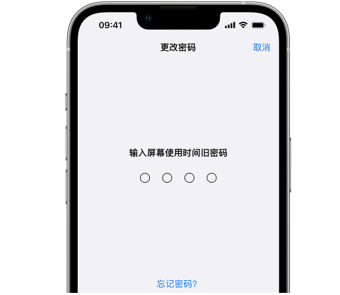 城西iPhone屏幕维修分享iPhone屏幕使用时间密码忘记了怎么办 