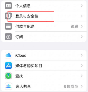 城西苹果维修站分享手机号注册的Apple ID如何换成邮箱【图文教程】 