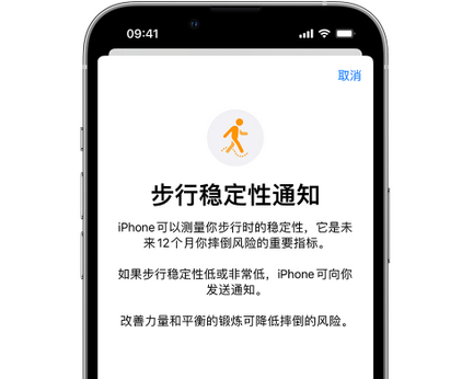 城西iPhone手机维修如何在iPhone开启'步行稳定性通知' 