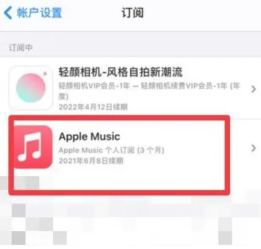 城西apple维修店分享Apple Music怎么取消自动收费 