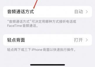 城西苹果蓝牙维修店分享iPhone设置蓝牙设备接听电话方法