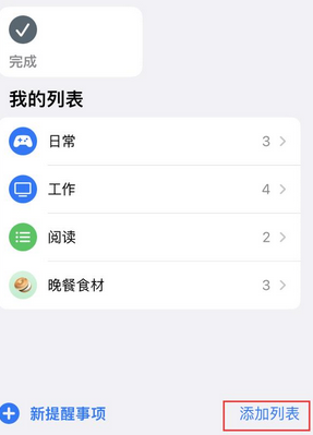 城西苹果14维修店分享iPhone14如何设置主屏幕显示多个不同类型提醒事项 