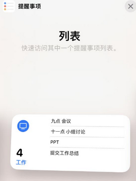 城西苹果14维修店分享iPhone14如何设置主屏幕显示多个不同类型提醒事项