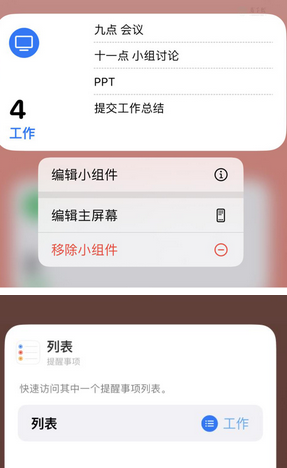 城西苹果14维修店分享iPhone14如何设置主屏幕显示多个不同类型提醒事项