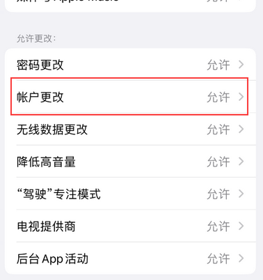 城西appleID维修服务iPhone设置中Apple ID显示为灰色无法使用