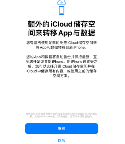 城西苹果14维修网点分享iPhone14如何增加iCloud临时免费空间