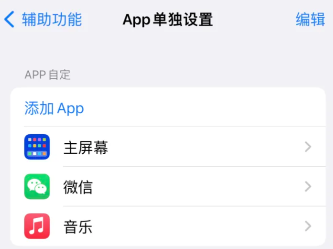 城西苹果14服务点分享iPhone14如何单独设置App 