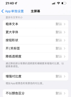 城西苹果14服务点分享iPhone14如何单独设置App