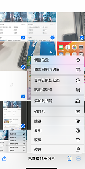 城西iPhone维修服务分享iPhone怎么批量修图