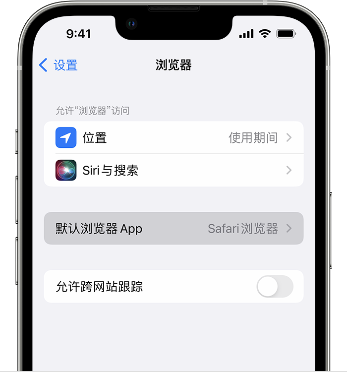 城西苹果维修服务分享如何在iPhone上设置默认浏览器 