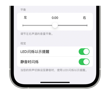 城西苹果14维修分享iPhone14静音时如何设置LED闪烁提示 