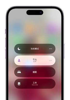城西苹果14维修中心分享在iPhone14上定制个人专注模式 