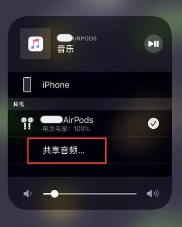 城西苹果14音频维修点分享iPhone14音频共享设置方法 