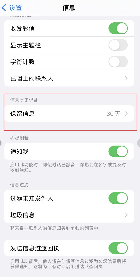 城西Apple维修如何消除iOS16信息应用出现红色小圆点提示 