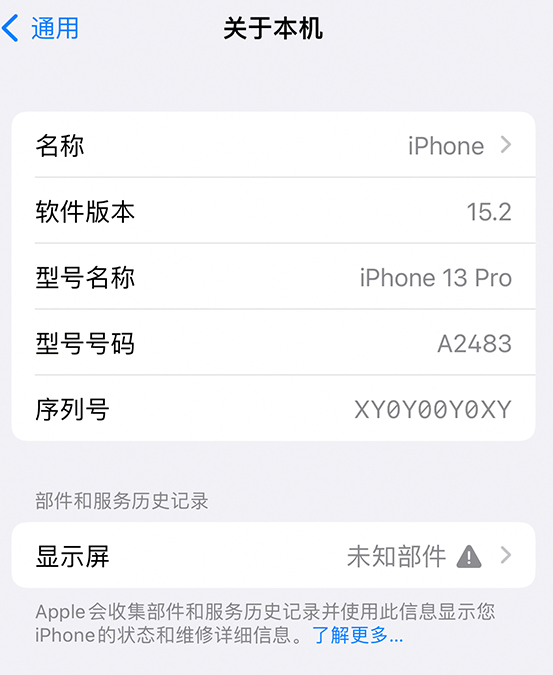 城西苹果14维修服务分享如何查看iPhone14系列部件维修历史记录 