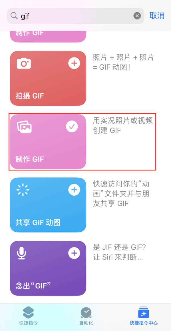 城西苹果手机维修分享iOS16小技巧:在iPhone上制作GIF图片 