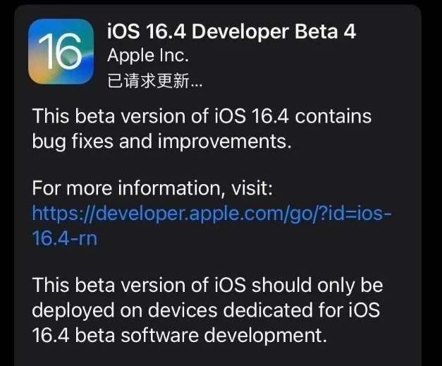 城西苹果维修网点分享iOS 16.4 beta 4更新内容及升级建议 