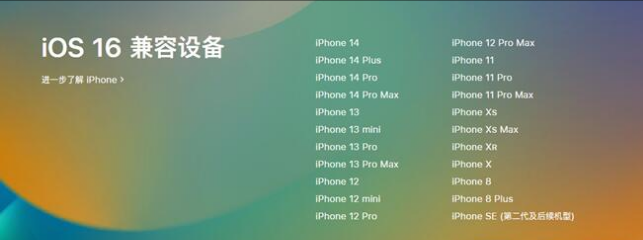 城西苹果手机维修分享:iOS 16.4 Beta 3支持哪些机型升级？ 