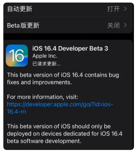 城西苹果手机维修分享：iOS16.4Beta3更新了什么内容？ 