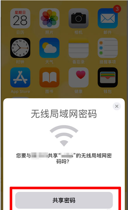 城西苹果手机维修分享：如何在iPhone14上共享WiFi密码？ 