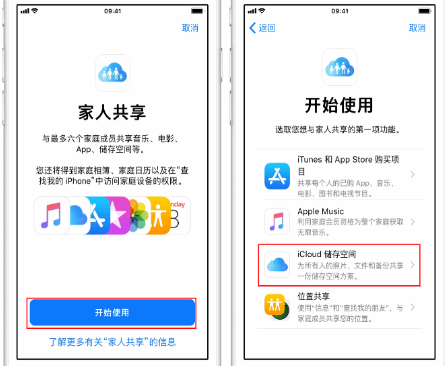 城西苹果14维修分享：iPhone14如何与家人共享iCloud储存空间？ 