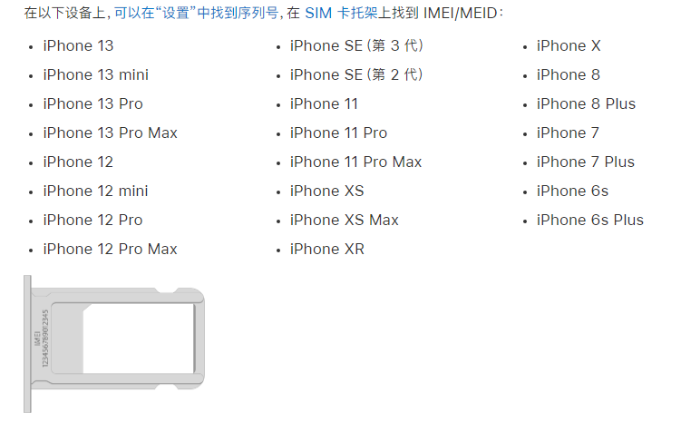 城西苹果14维修分享为什么iPhone 14 机型卡托架上没有序列号信息 