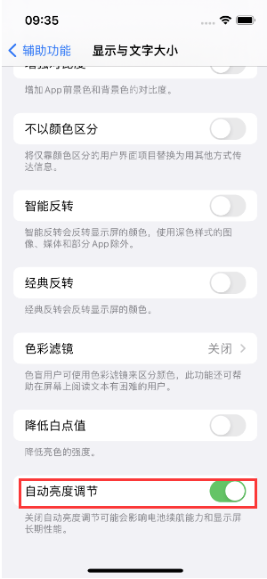 城西苹果15维修店分享iPhone 15 Pro系列屏幕亮度 