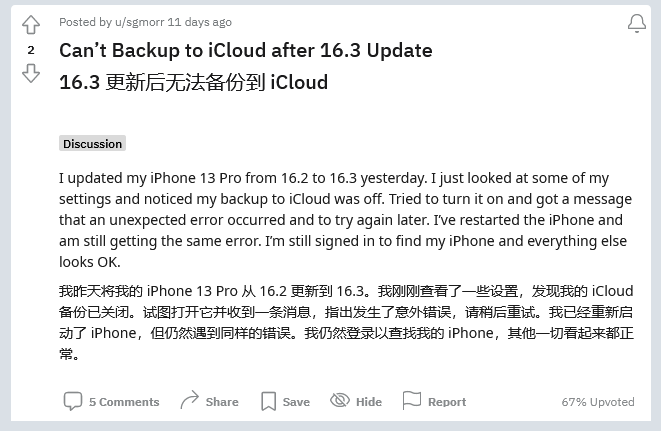 城西苹果手机维修分享iOS 16.3 升级后多项 iCloud 服务无法同步怎么办 