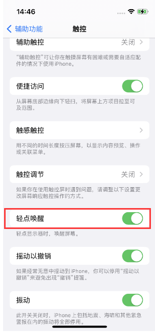 城西苹果14维修店分享iPhone 14双击屏幕不亮怎么办 