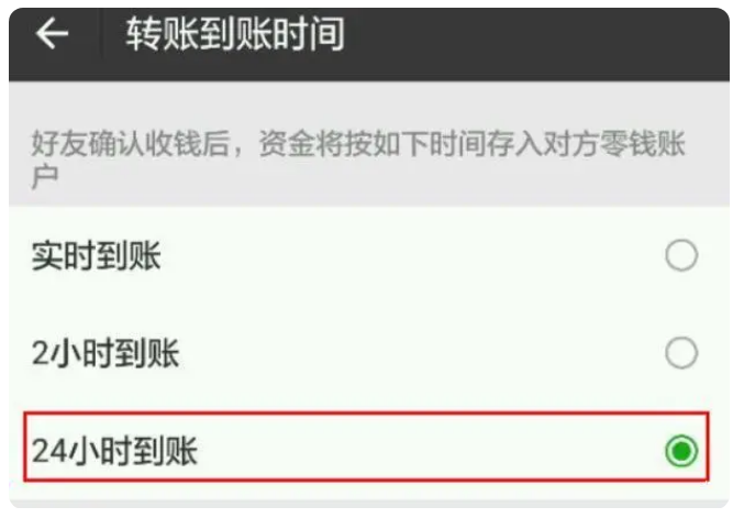 城西苹果手机维修分享iPhone微信转账24小时到账设置方法 