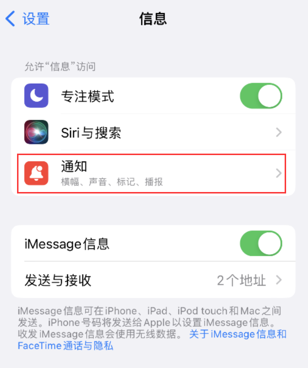 城西苹果14维修店分享iPhone 14 机型设置短信重复提醒的方法 