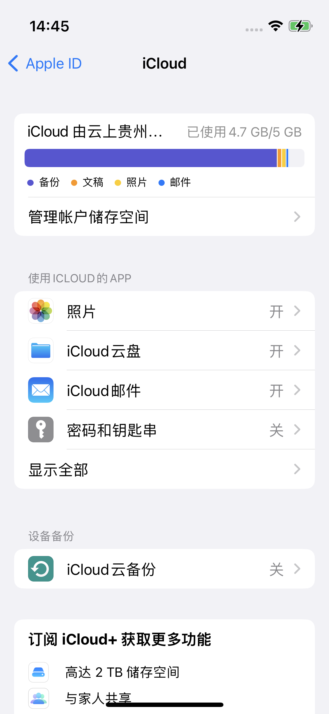 城西苹果14维修分享iPhone 14 开启iCloud钥匙串方法 