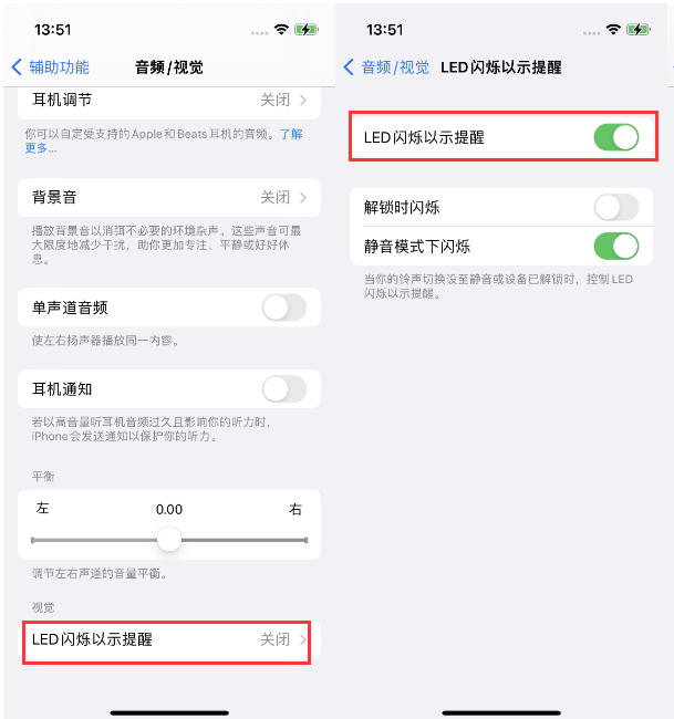 城西苹果14维修分享iPhone 14来电闪光灯开启方法 