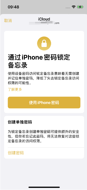 城西苹果14维修店分享iPhone 14备忘录加密方法教程 