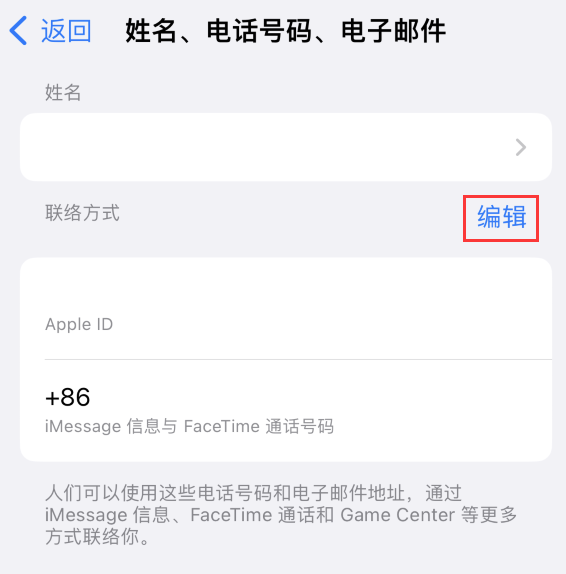 城西苹果手机维修点分享iPhone 上更新 Apple ID的方法 