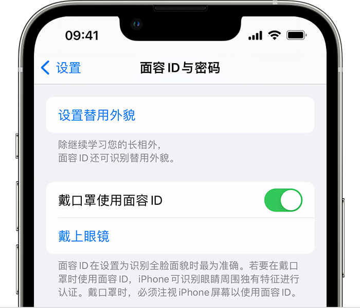 城西苹果14维修店分享佩戴口罩时通过面容 ID 解锁 iPhone 14的方法 