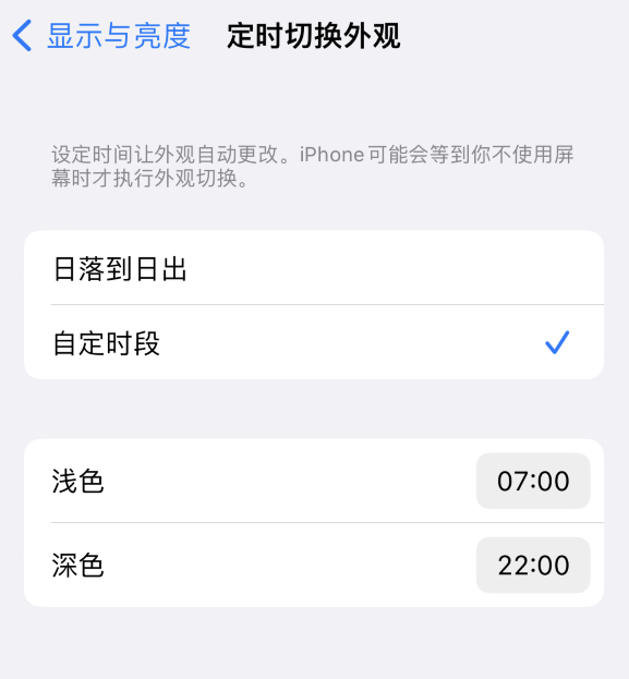 城西苹果维修分享如何让 iPhone 14 自动开启“深色”模式？ 