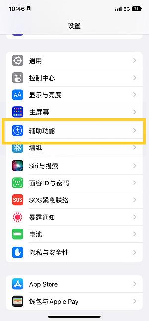 城西苹果14维修分享iPhone 14设置单手模式方法教程 