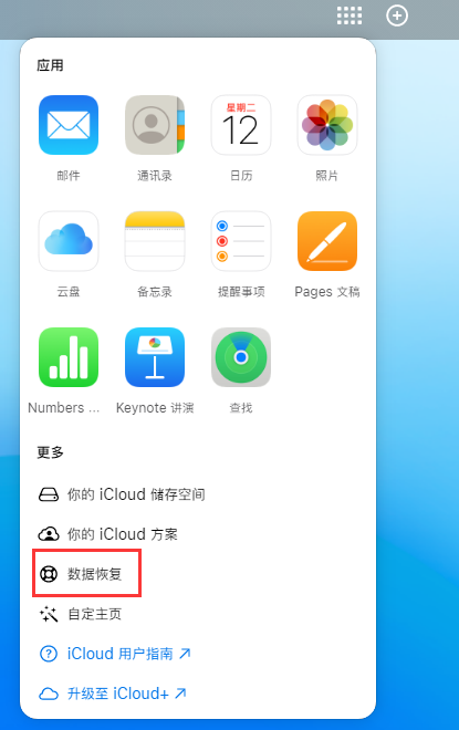 城西苹果手机维修分享iPhone 小技巧：通过苹果 iCloud 官网恢复已删除的文件 