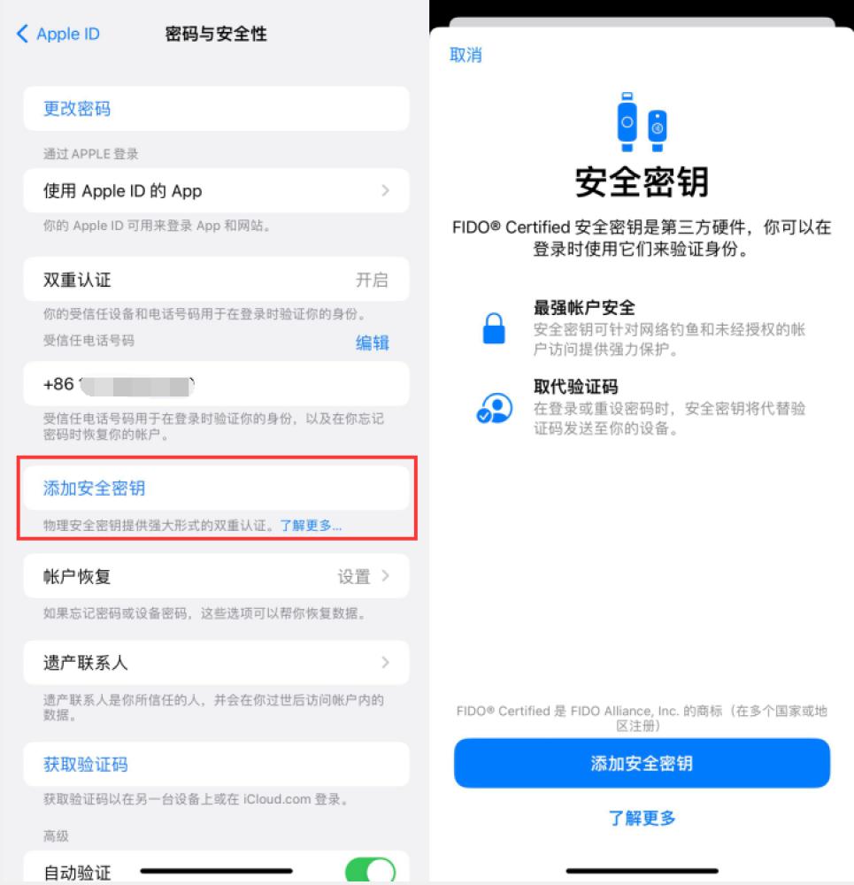 城西苹果服务网点分享物理安全密钥有什么用？iOS 16.3新增支持物理安全密钥会更安全吗？ 