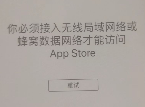 城西苹果服务网点分享无法在 iPhone 上打开 App Store 怎么办 