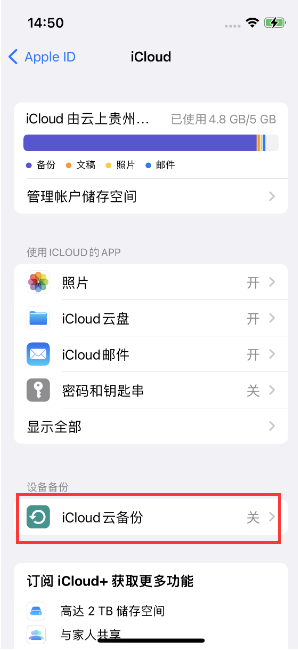 城西苹果14维修分享如何不让iPhone14 上的资料同步到到其他设备 