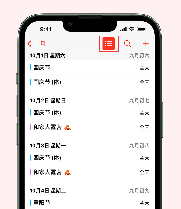 城西苹果手机维修分享如何在 iPhone 日历中查看节假日和调休时间 