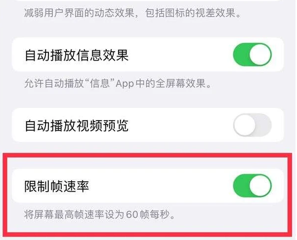 城西苹果13维修分享iPhone13 Pro高刷是否可以手动控制 