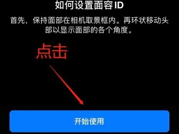 城西苹果13维修分享iPhone 13可以录入几个面容ID 