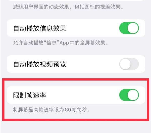 城西苹果13维修分享iPhone13 Pro高刷设置方法 